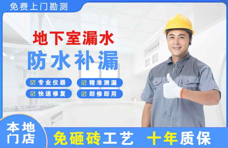 米易地下室漏水维修