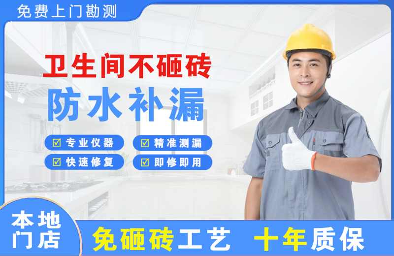 米易卫生间不砸砖修补漏水